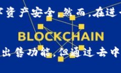 TP钱包是一款非常受欢迎的